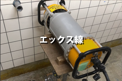 エックス線